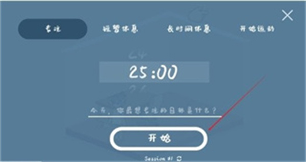 我的小番茄钟游戏