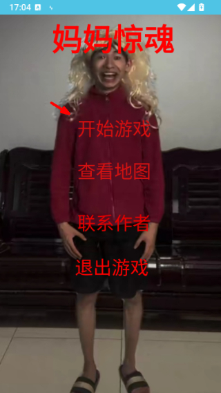 妈妈惊魂