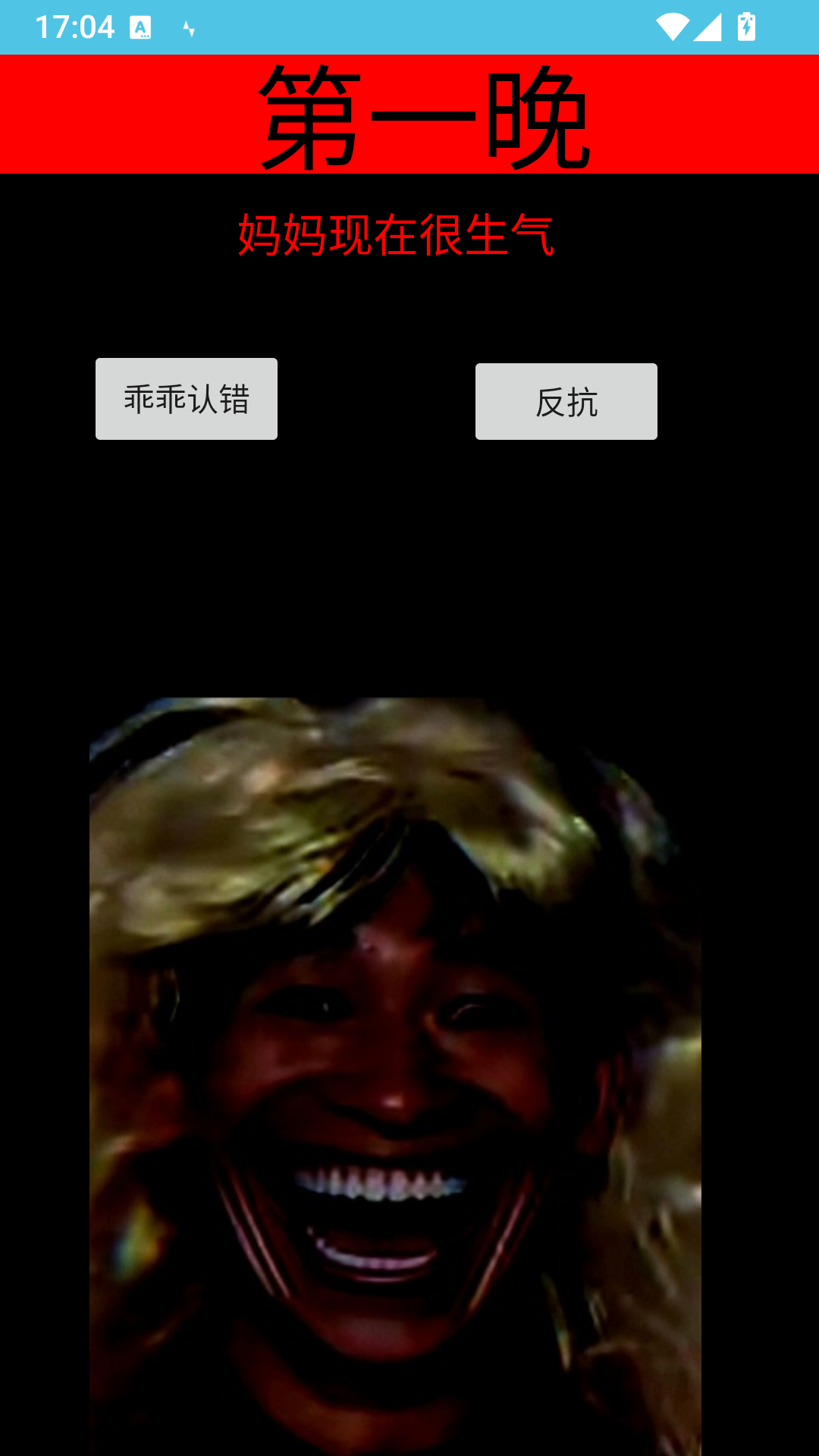妈妈惊魂