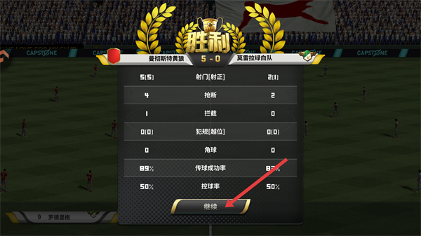 豪门足球风云内购版