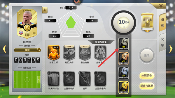 豪门足球风云无限钻石版游戏截图3