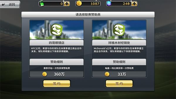 豪门足球风云免费版