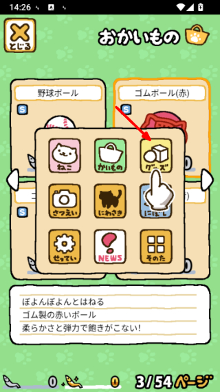 Neko Atsume