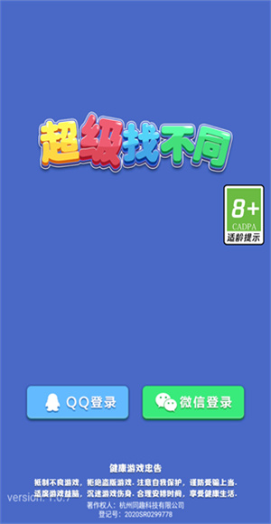 超级找不同小游戏