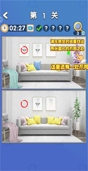 超级找不同小游戏