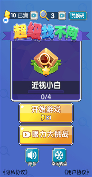 超级找不同小游戏
