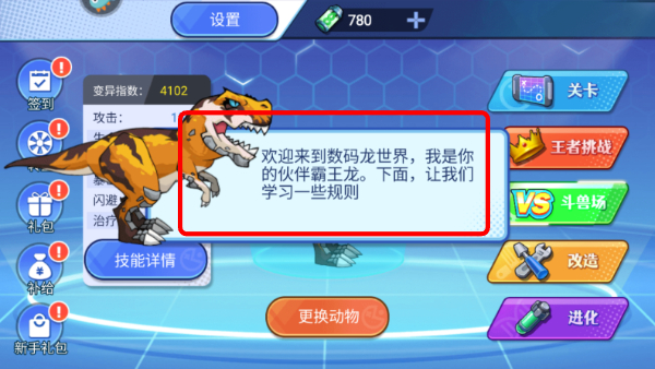机甲恐龙对决游戏截图1