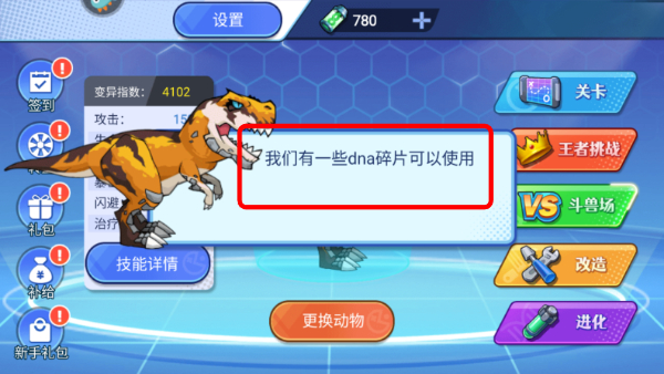 机甲恐龙对决游戏截图2