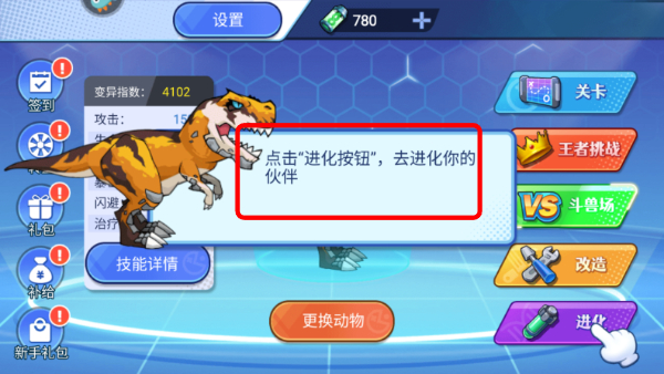 机甲恐龙对决游戏截图3