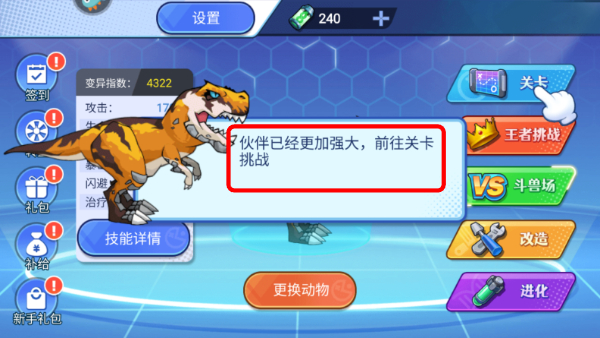 机甲恐龙对决免广告游戏截图3