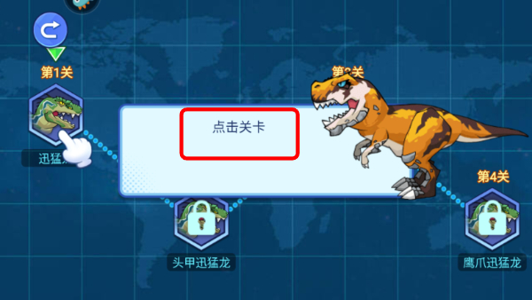 机甲恐龙对决免广告游戏截图4