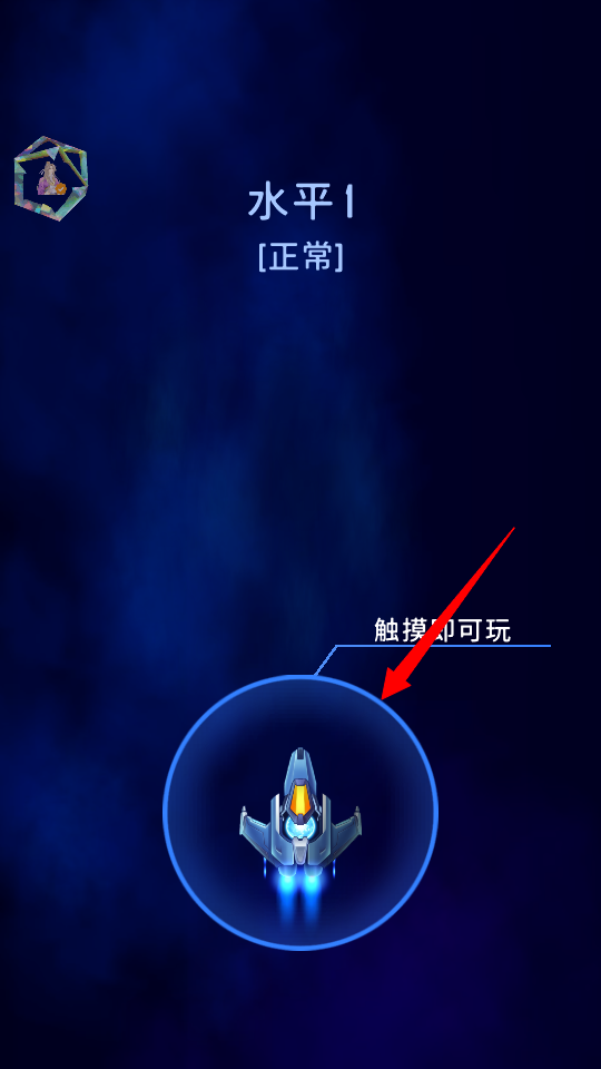 风翼射击中文版游戏截图1