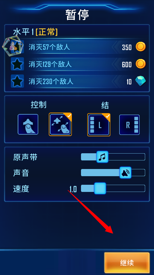 风翼射击中文版游戏截图2