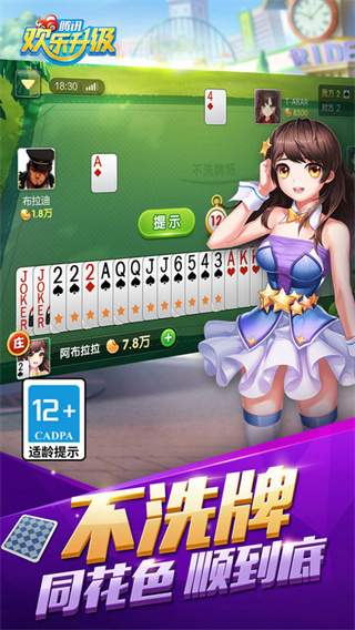 欢乐升级腾讯版2026老版本