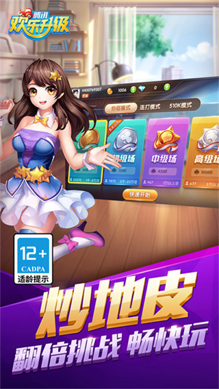 欢乐升级腾讯版2026老版本