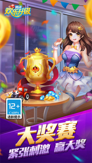 2025欢乐升级正版