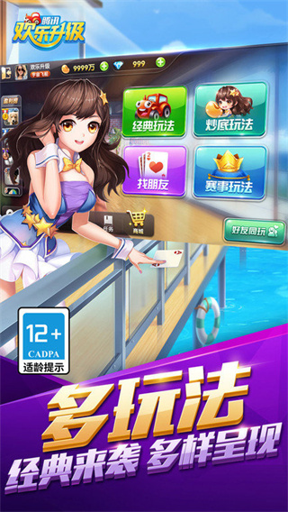 腾讯欢乐升级拖拉机正式版