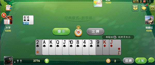 腾讯欢乐升级拖拉机正式版