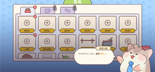 仓鼠旅馆
