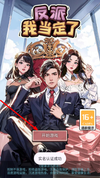 反派我当定了