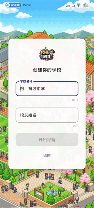 校长我来当游戏