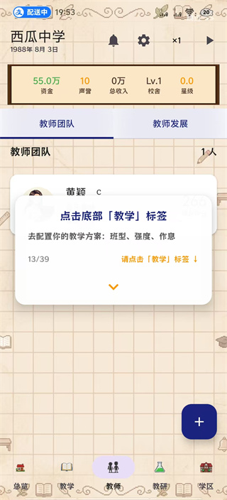 校长我来当游戏