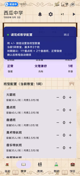 校长我来当游戏