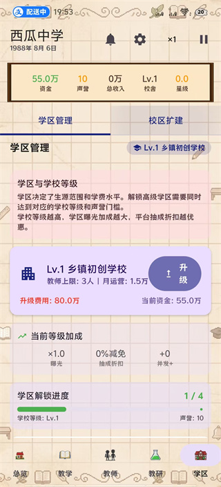 校长我来当游戏