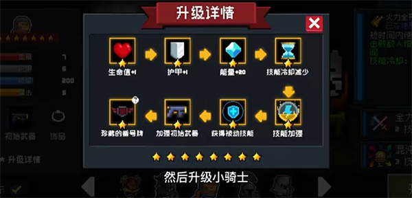 元气骑士