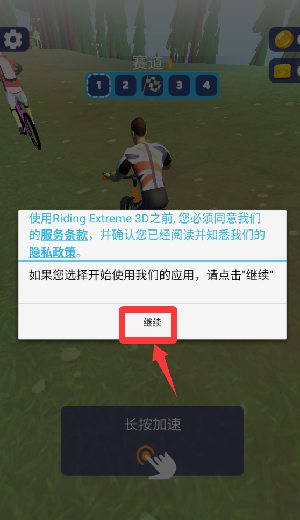 骑行极限3D破解版免广告