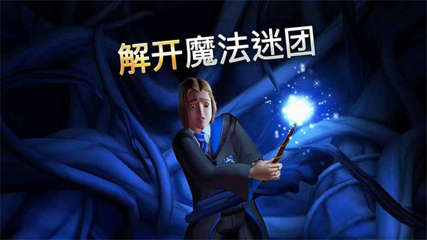 哈利波特霍格沃茨之谜破解版内置菜单(Hogwarts Mystery)