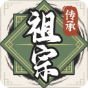 祖宗模拟器传承无限资源