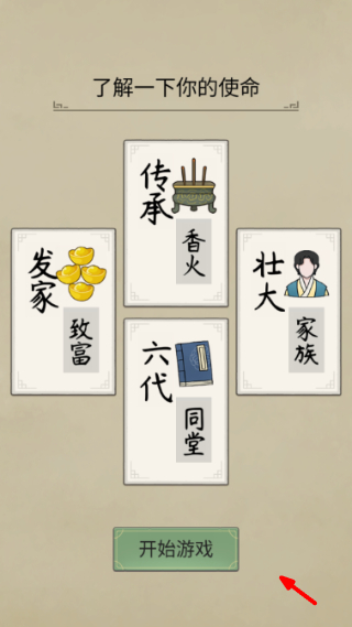 祖宗模拟器传承无限资源