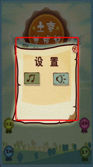 土豪养成记游戏截图3