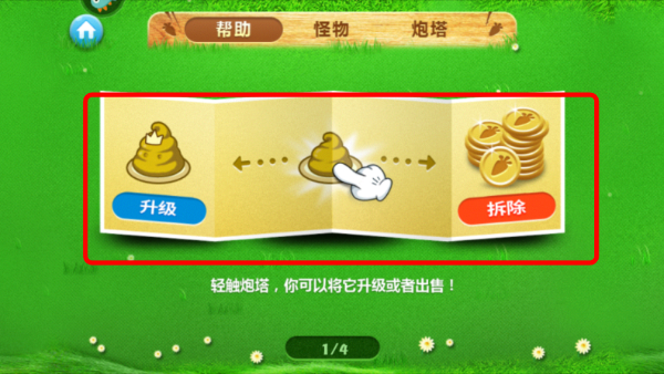 保卫萝卜1