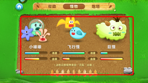保卫萝卜1