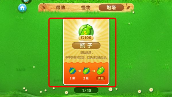 保卫萝卜1