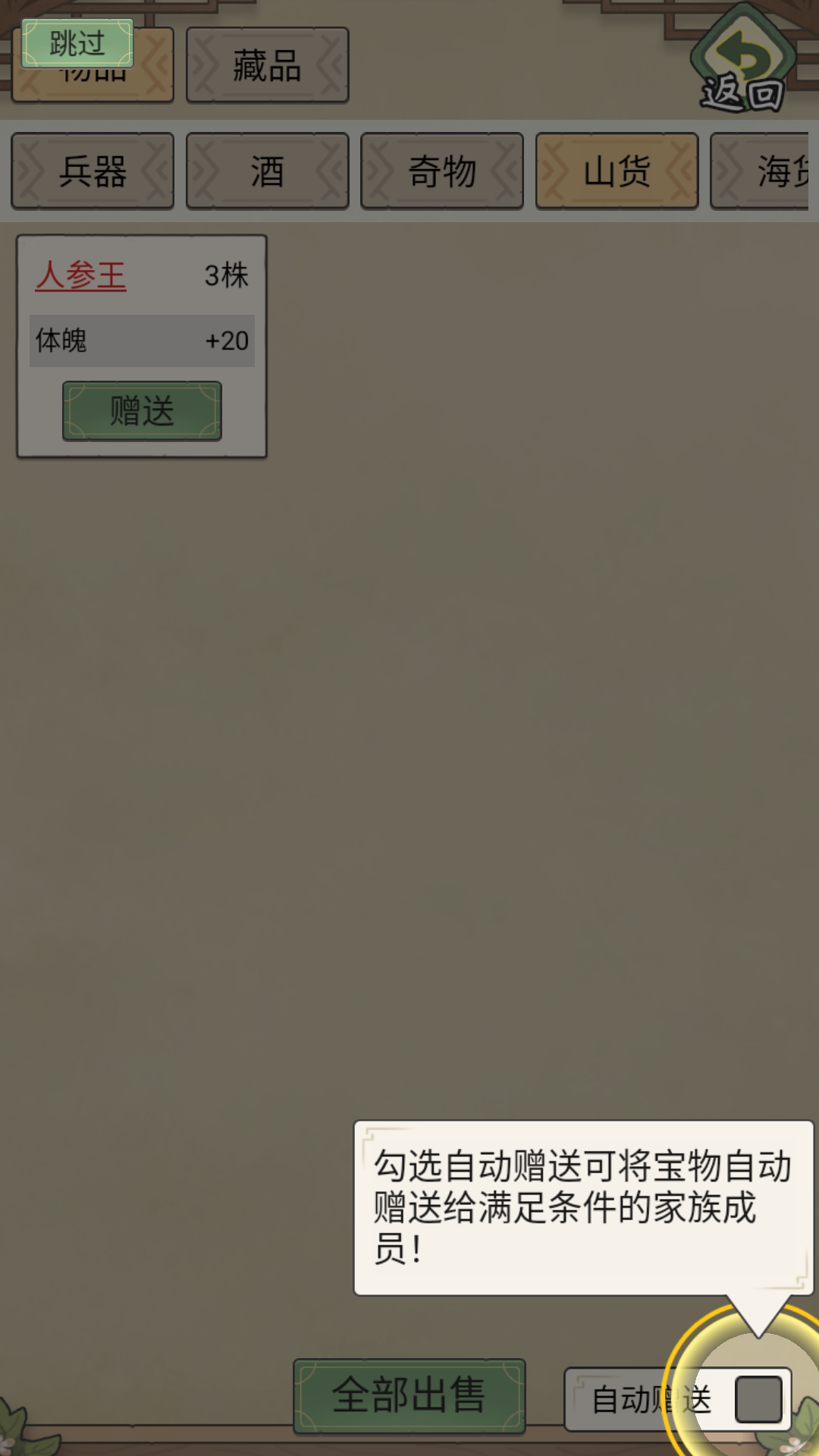 祖宗模拟器传承折相思