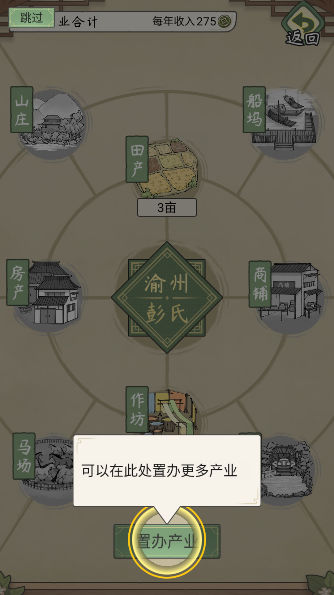 祖宗模拟器传承折相思