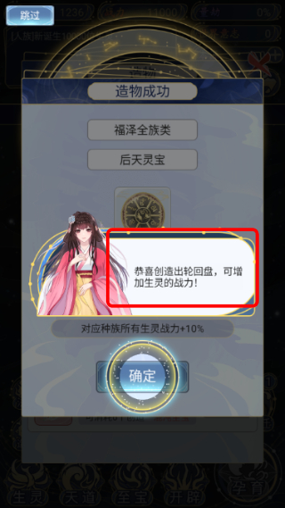天道创造官方版