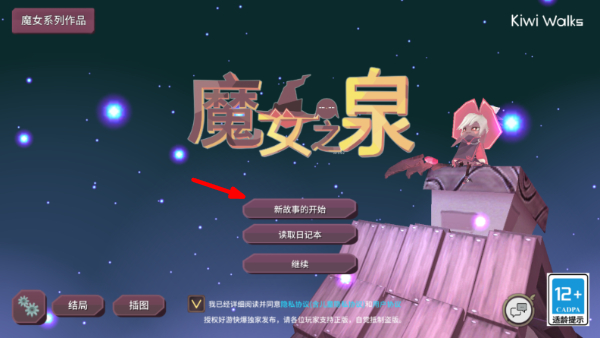 魔女之泉1汉化版