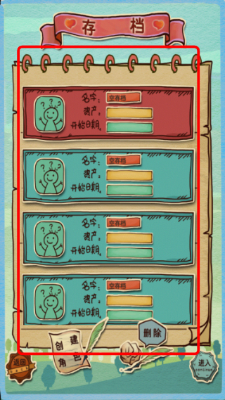 土豪养成记修改版
