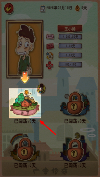 土豪养成记修改版
