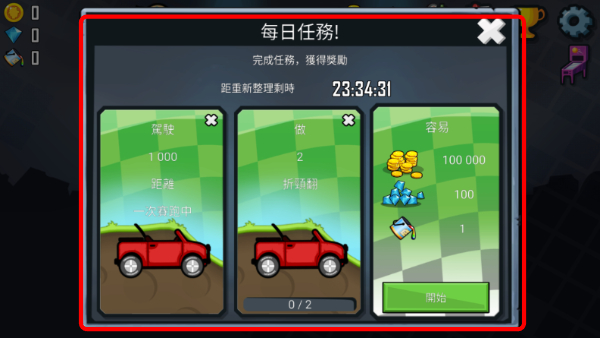 登山赛车无限金币