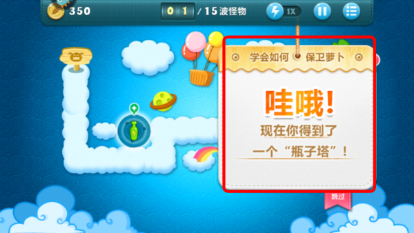 保卫萝卜无限金币版
