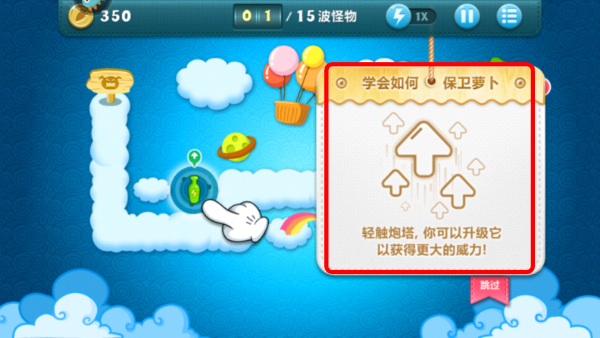 保卫萝卜无限金币版