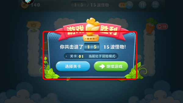 保卫萝卜无限金币版
