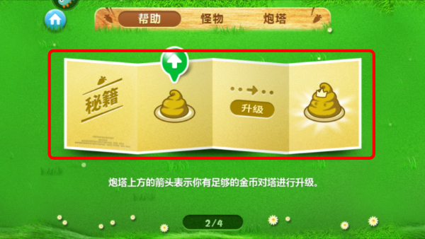 保卫萝卜1无限金币无限钻石