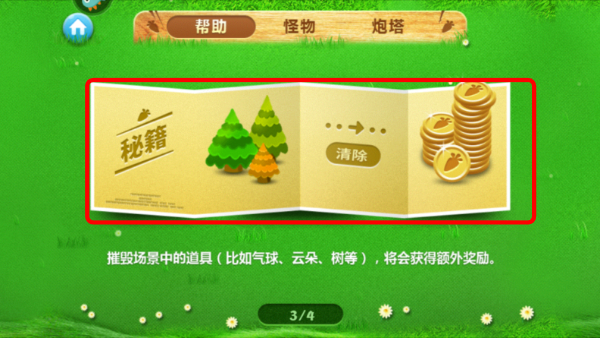保卫萝卜1无限金币无限钻石