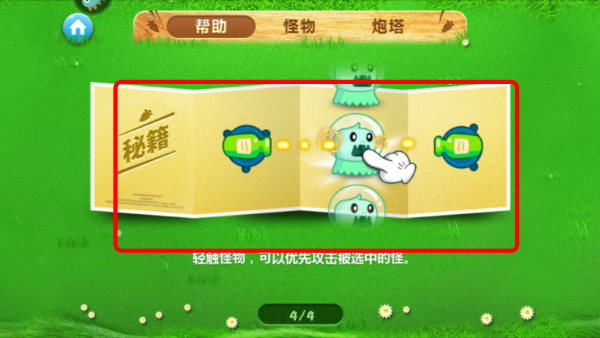保卫萝卜1无限金币无限钻石